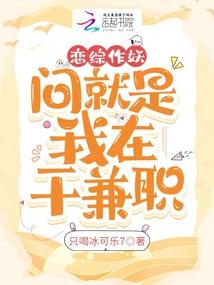 恋综作妖，问就是我在地府干兼职封面