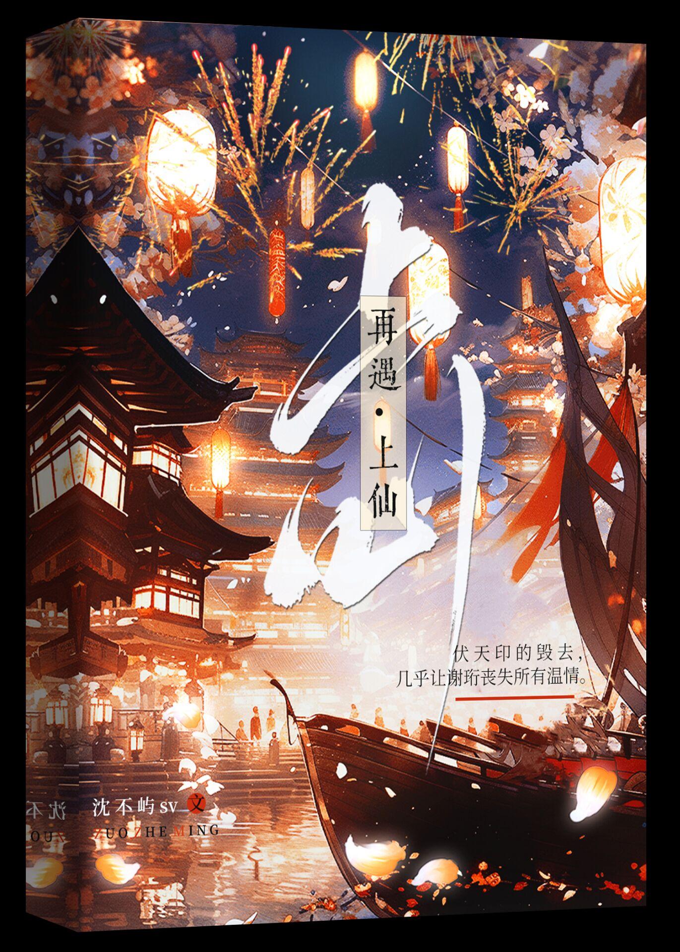 遇见上仙封面