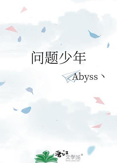 问题少年封面