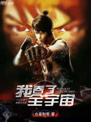 种田在武侠世界封面