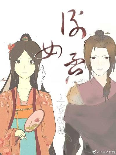 谢女否封面