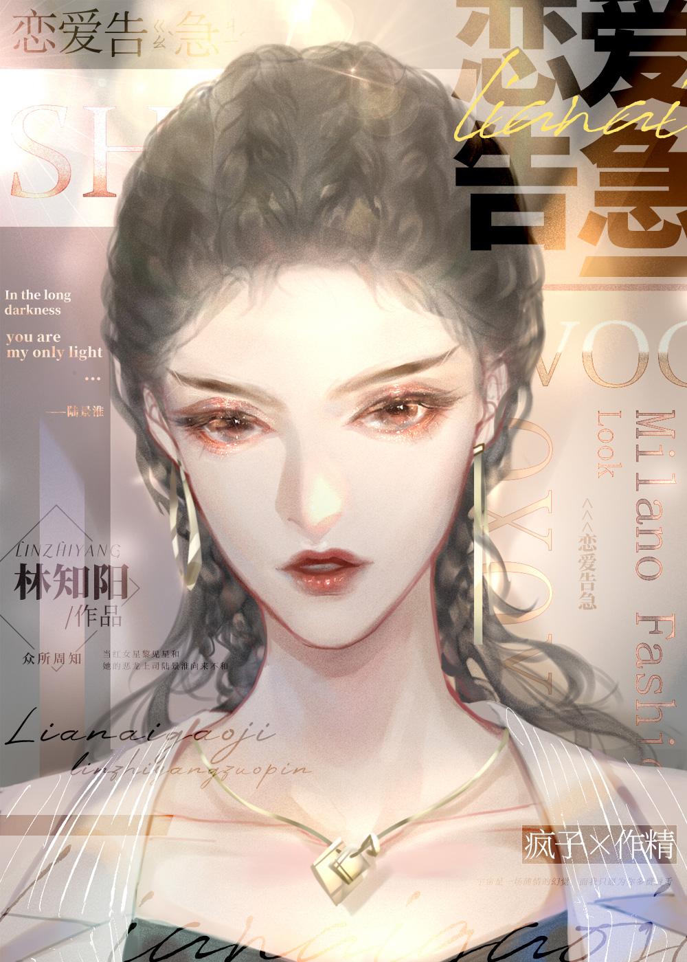 恋爱告急封面