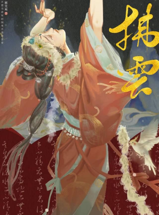 拂云封面