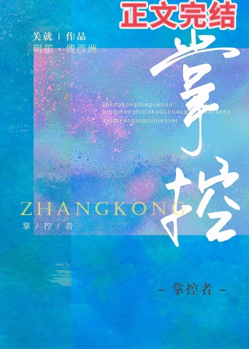 掌控者封面