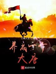 养成一个大唐封面