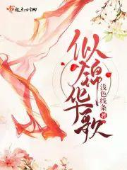 似锦华歌封面
