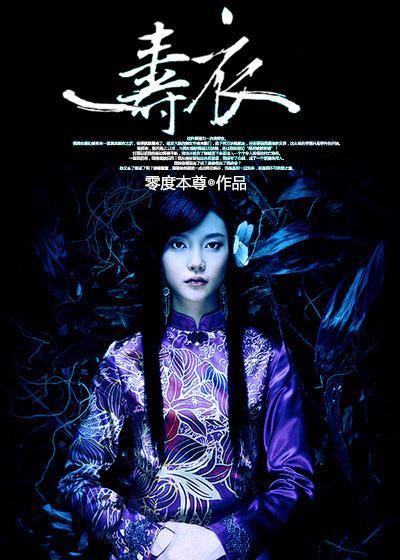 寿衣封面