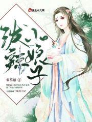 农门团宠：泼辣娘子福运绵绵封面