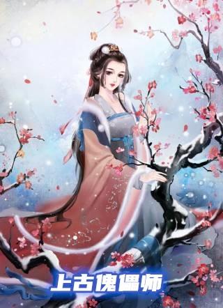 嫁给植物人老公后，她成了集团大佬封面
