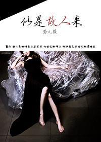君莫思归续——似是故人来（GL）封面