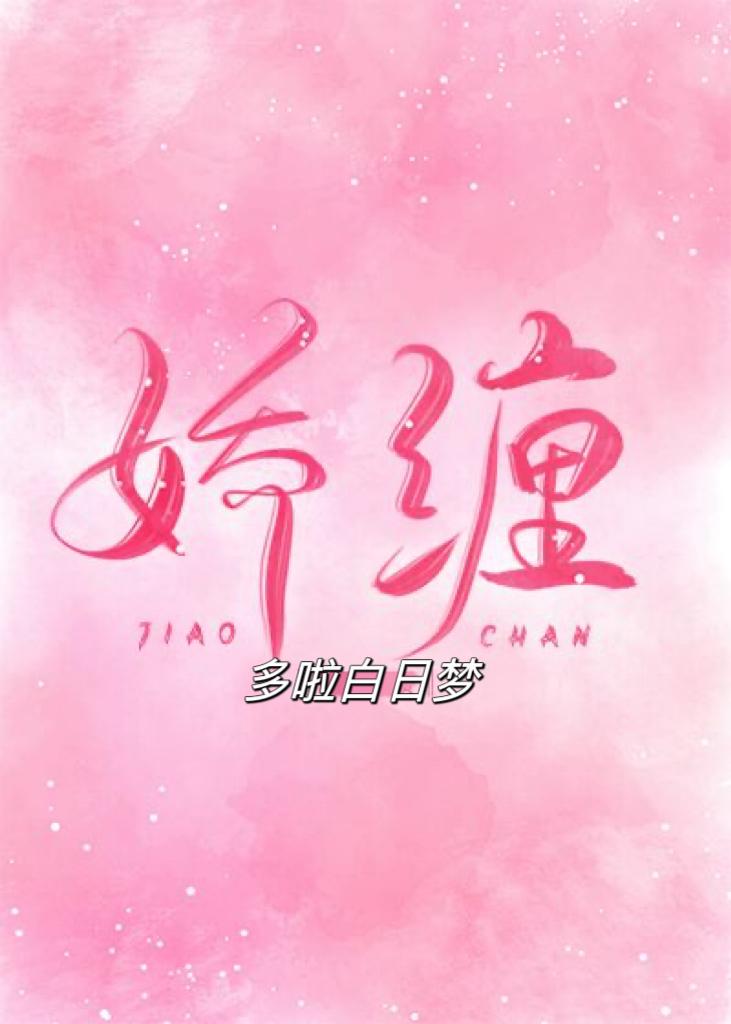 娇缠（双重生）封面