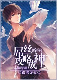 [综穿]屌丝攻略成神封面