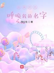 如果你也呼唤我的名字封面