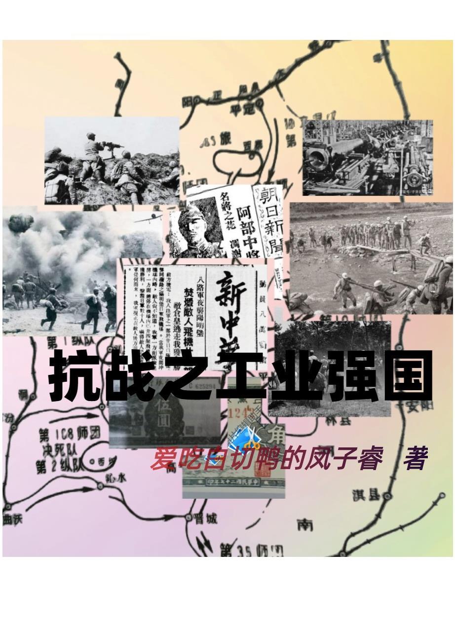 苟在根据地封面