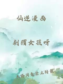 仙逆漫画封面