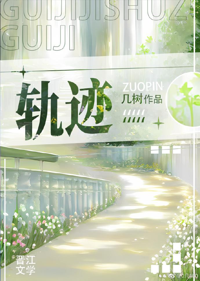 轨迹封面