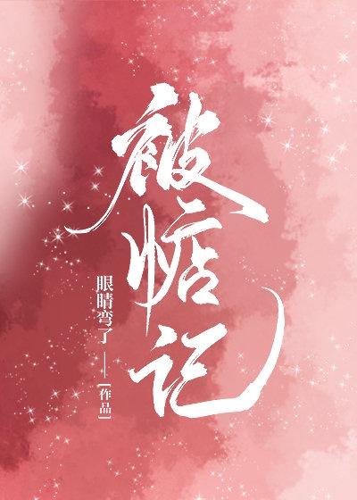 被惦记封面