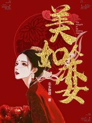 美人如霜封面