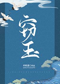 窃玉封面