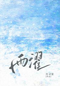 雨濯封面