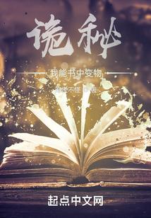 诡秘：我能书中变物封面