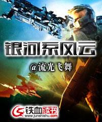 银河系风云封面