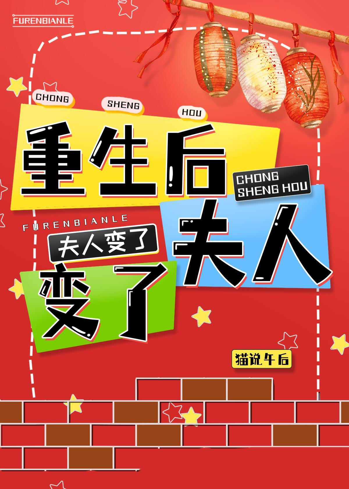 重生后夫人变了封面