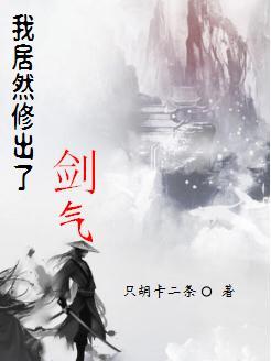 开局遭遇入室抢劫，我竟领悟刀意封面