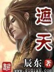 遮天之帝尊时代封面