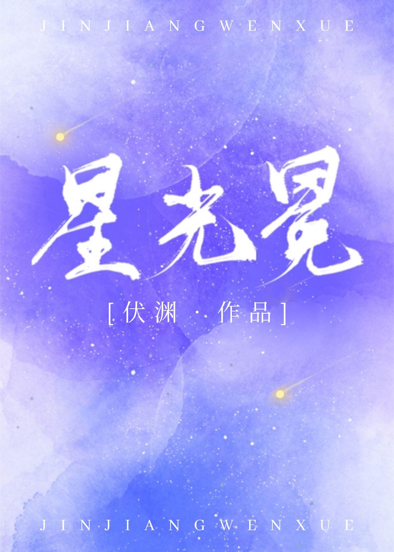 星光冕 百度网盘封面