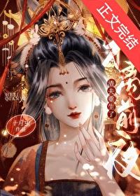 侯夫人只想和离封面