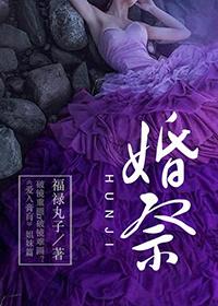 婚祭封面