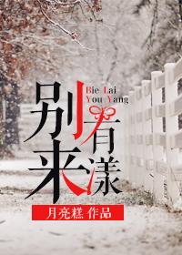 别来有漾封面