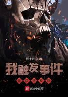 我触发事件能获得奖励封面