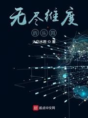 无尽维度的乐园封面