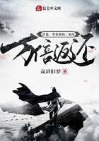洪荒：举族修仙，触发万倍返还封面