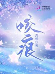 咬痕封面