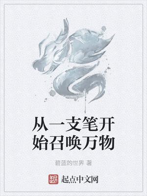 怀崽后我被渣攻他哥宠上了天封面