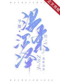 温柔沼泽封面