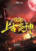 斗罗之上古十凶封面