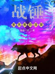 战锤：涅槃的紫凤凰封面