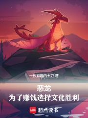 恶龙，为了赚钱选择文化胜利封面