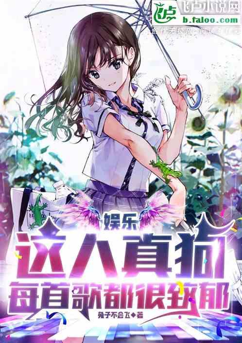 娱乐：这人真狗，每首歌都很致郁封面