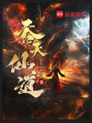 吞天仙道封面
