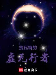 从须弥开始的虚无行者封面