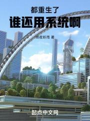 都重生了谁还用系统啊封面