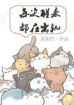 每次醒来都在出轨[快穿]封面