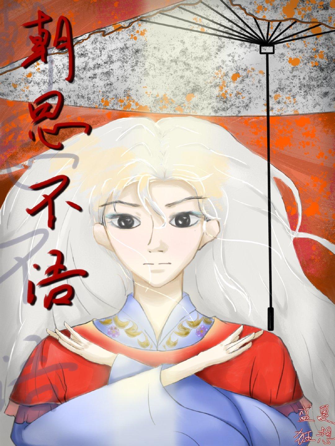朝思不语封面