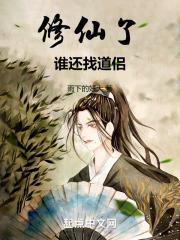 苟成神君，宗门让我入赘封面