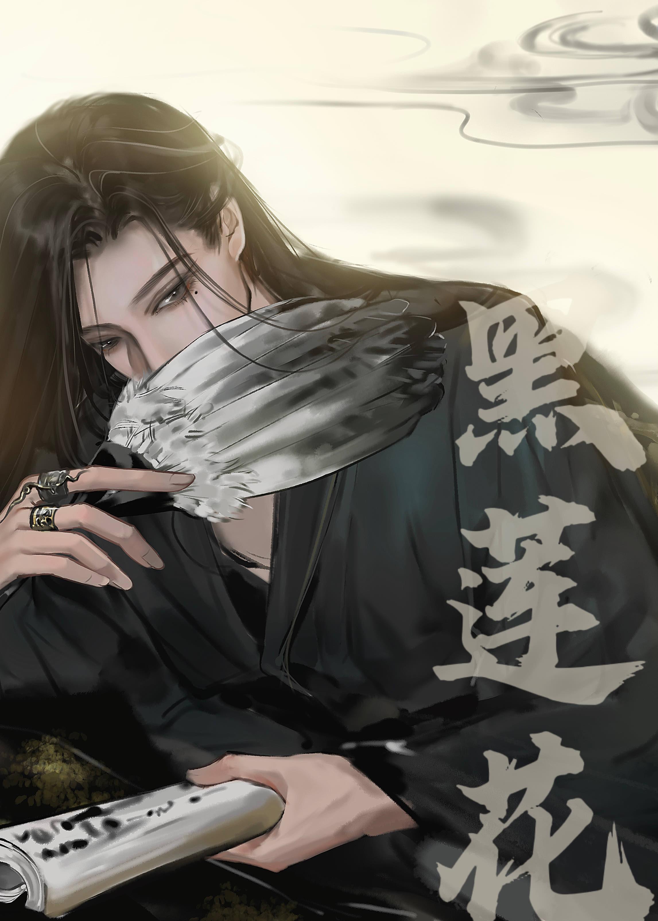 夫君他不可能是黑莲花（重生）封面